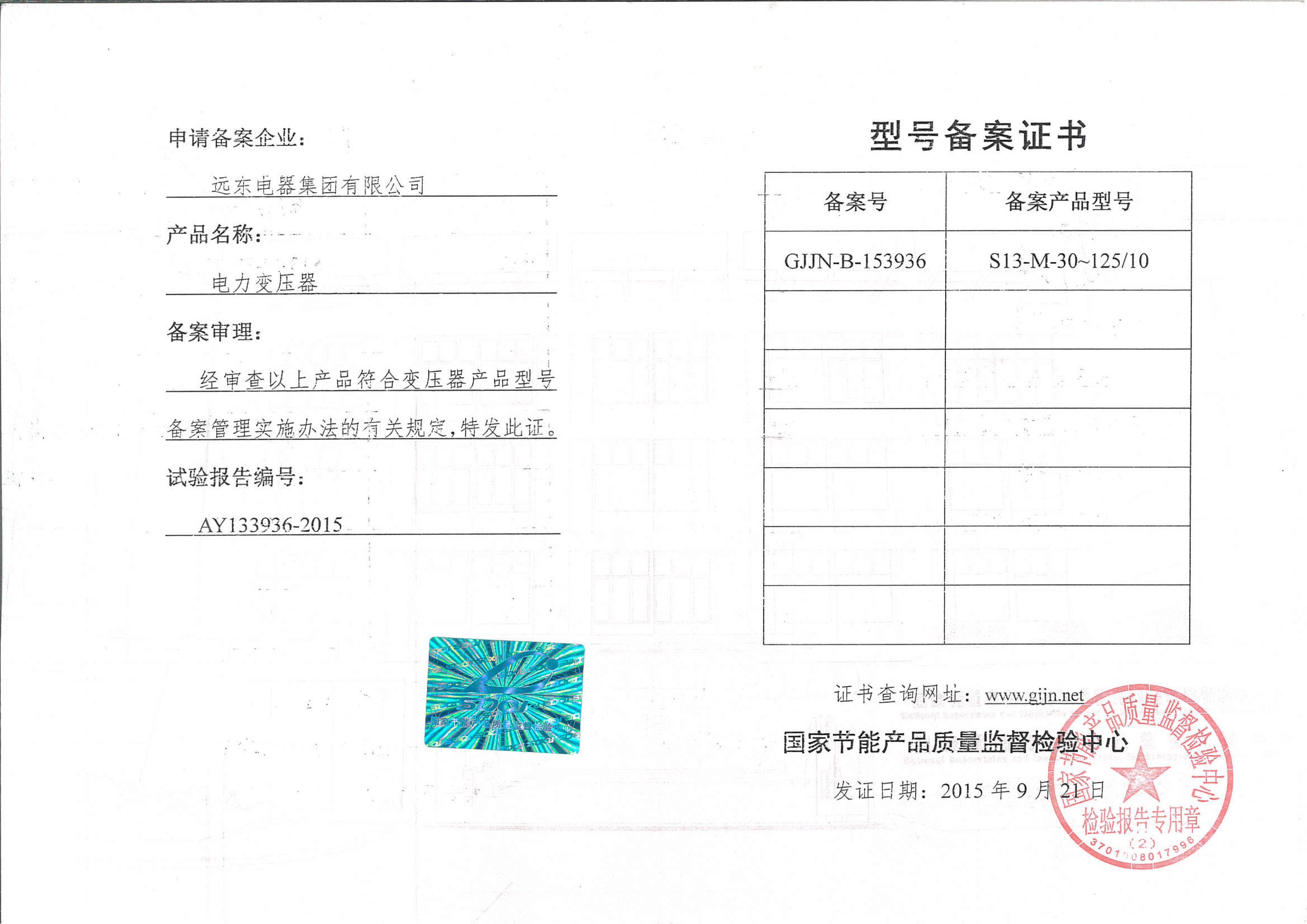 S13-M-125電力變壓器型號(hào)備案證書(shū).jpg