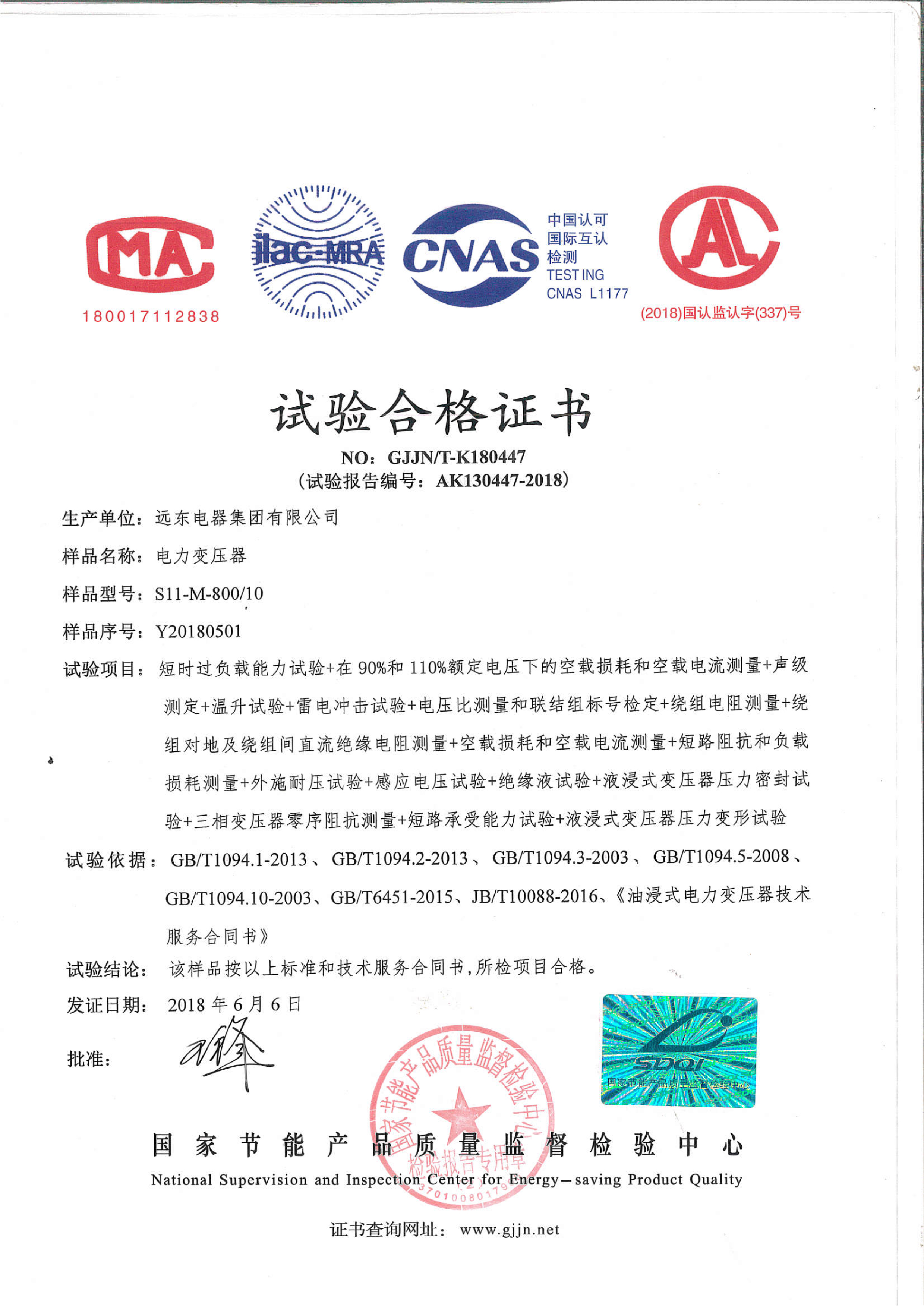 S11-M-800電力變壓器試驗合格證書.jpg