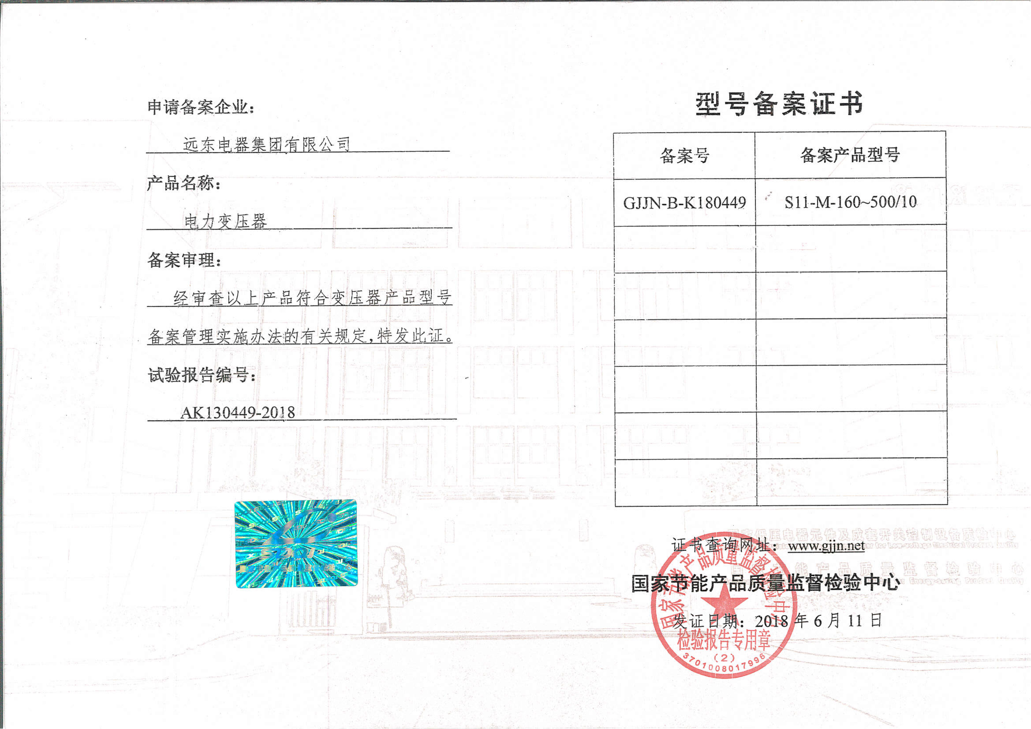S11-M-160-500電力變壓器型號備案證書.jpg