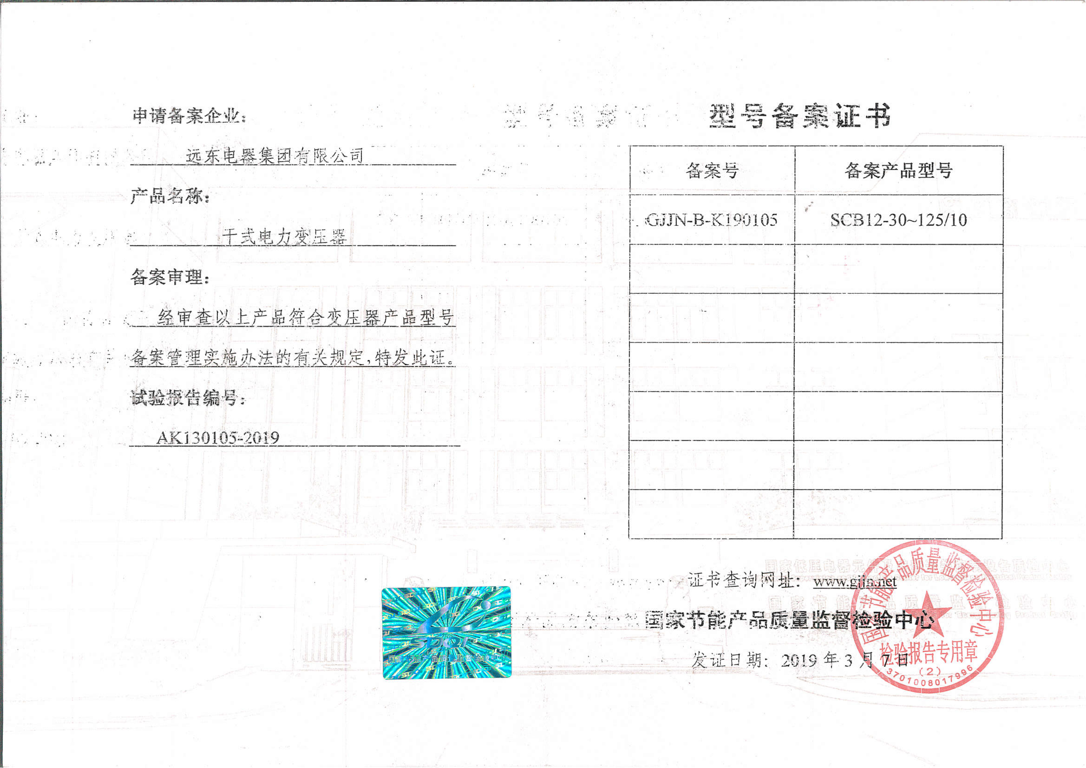 SCB12-30-125干式電力變壓器型號備案證書.jpg