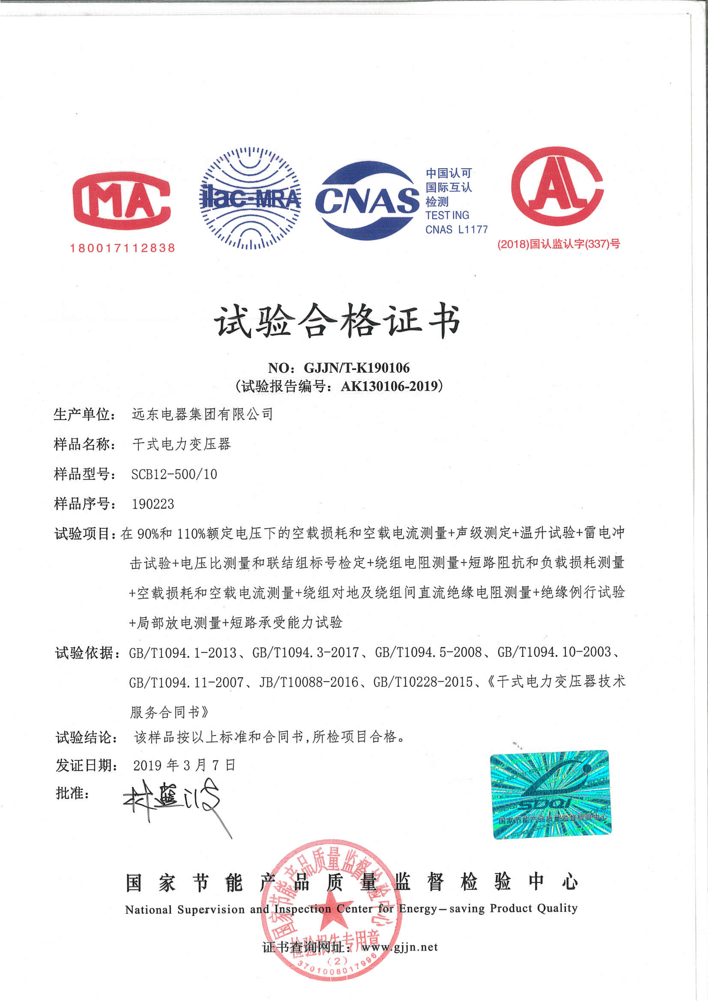 SCB12-500干式電力變壓器試驗合格證書.jpg
