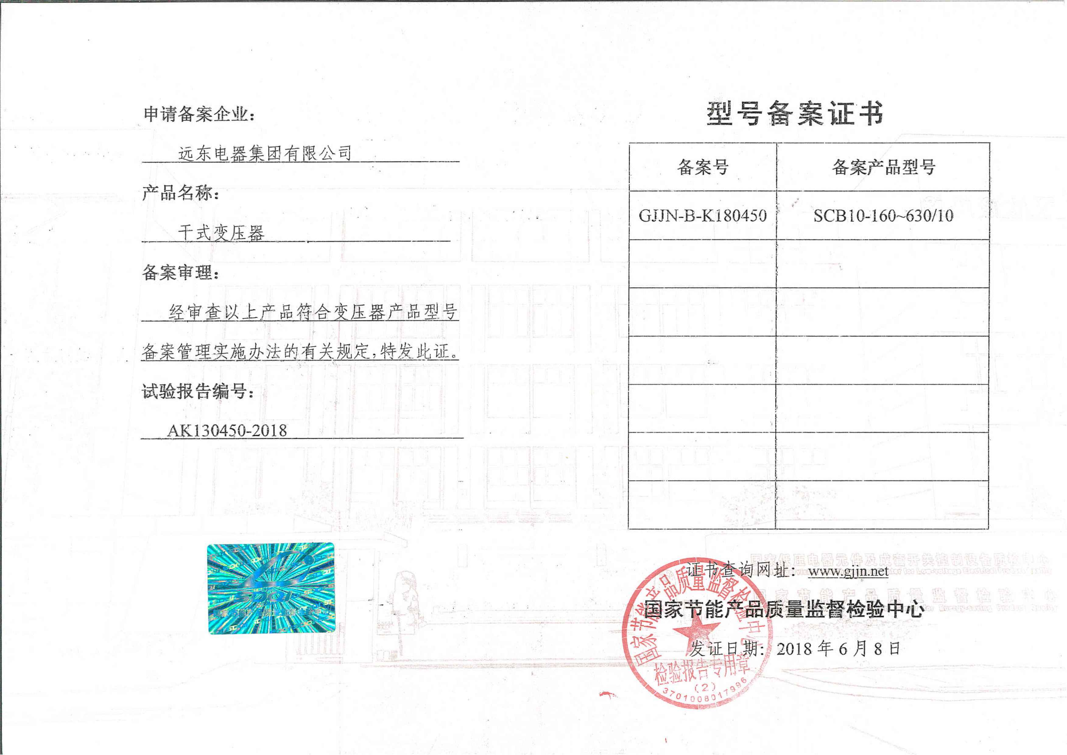 SCB10-160-630 變壓器型號(hào)備案證書.jpg