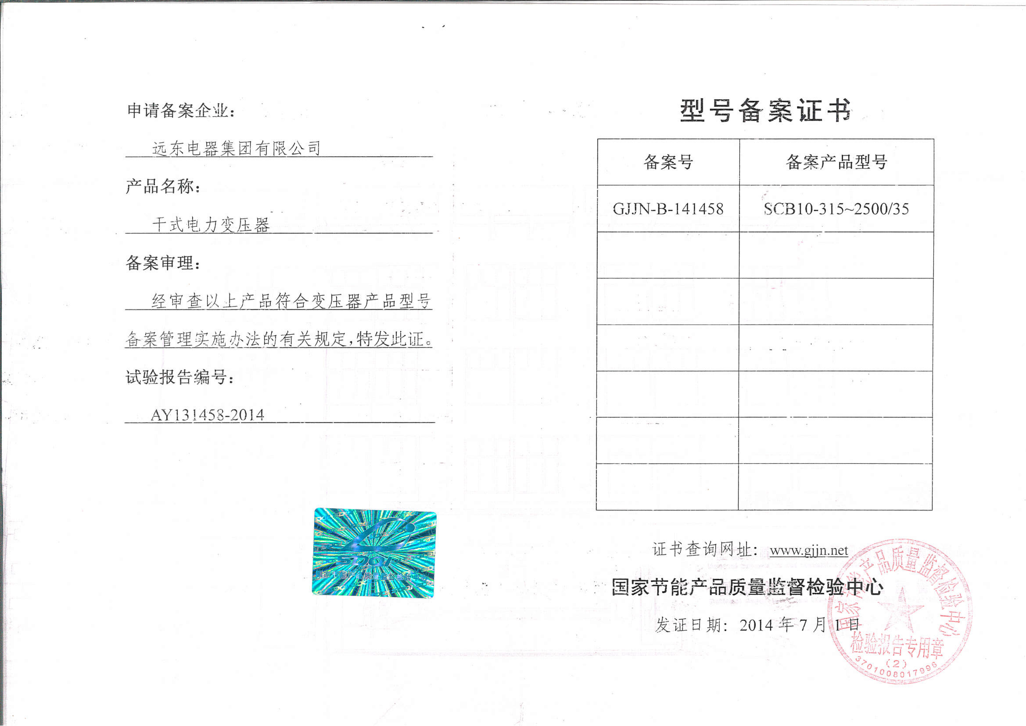 SCB10-315-2500變壓器型號(hào)備案證書.jpg
