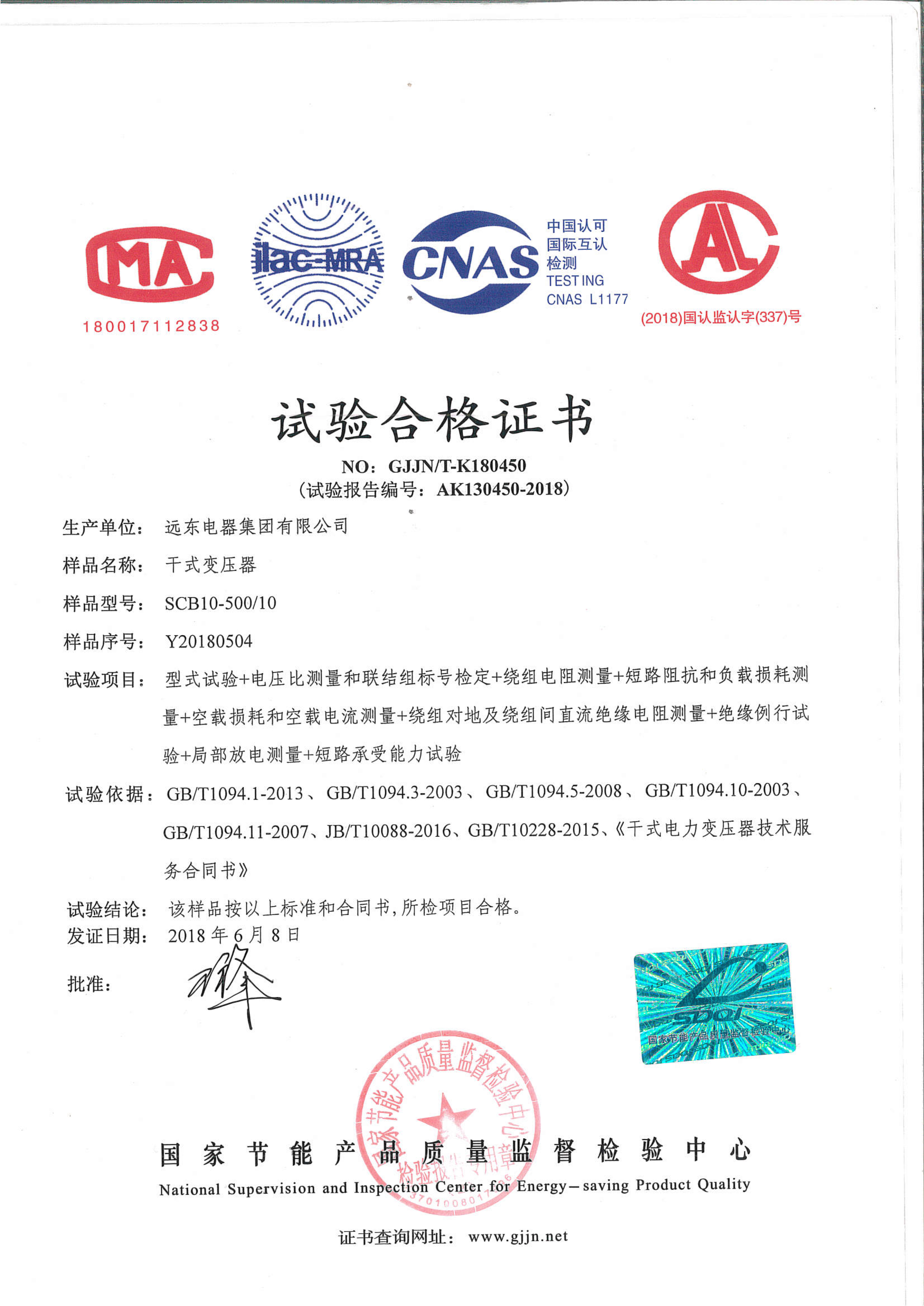 SCB10-500-10 干式變壓器試驗(yàn)合格證書.jpg