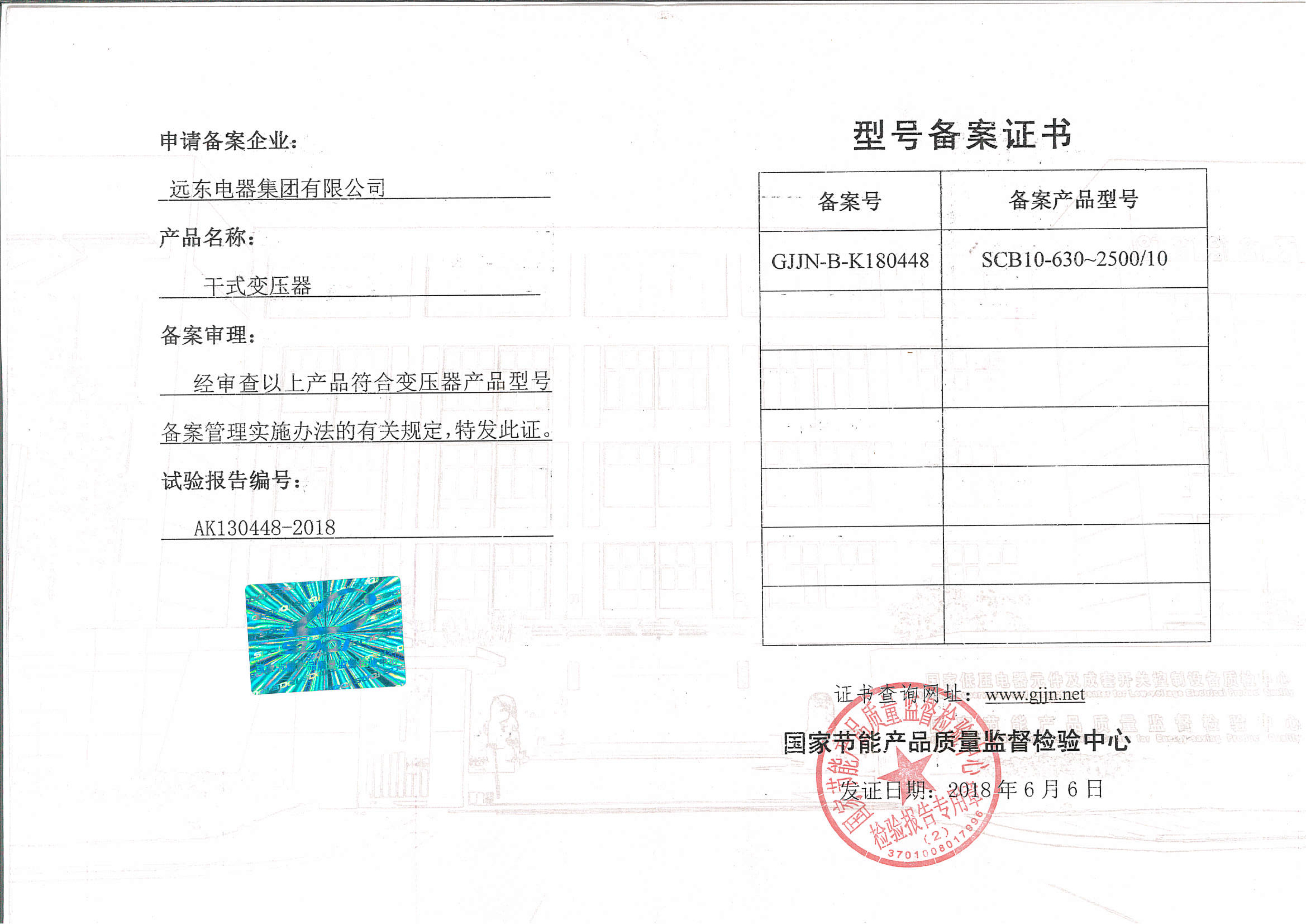 SCB10-630-2500變壓器型號(hào)備案證書.jpg