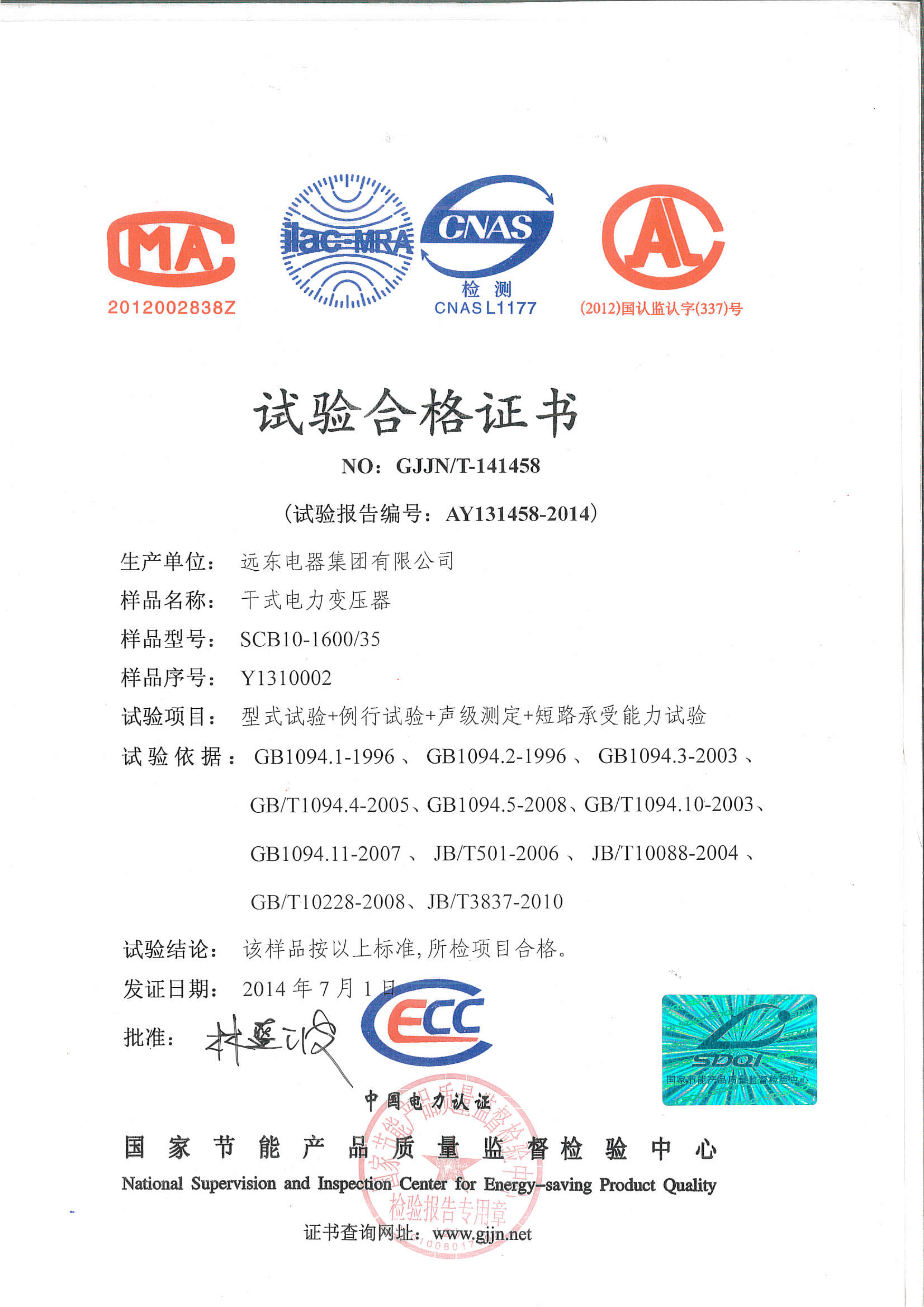 SCB10-1600-35 干式電力變壓器試驗(yàn)合格證書.jpg