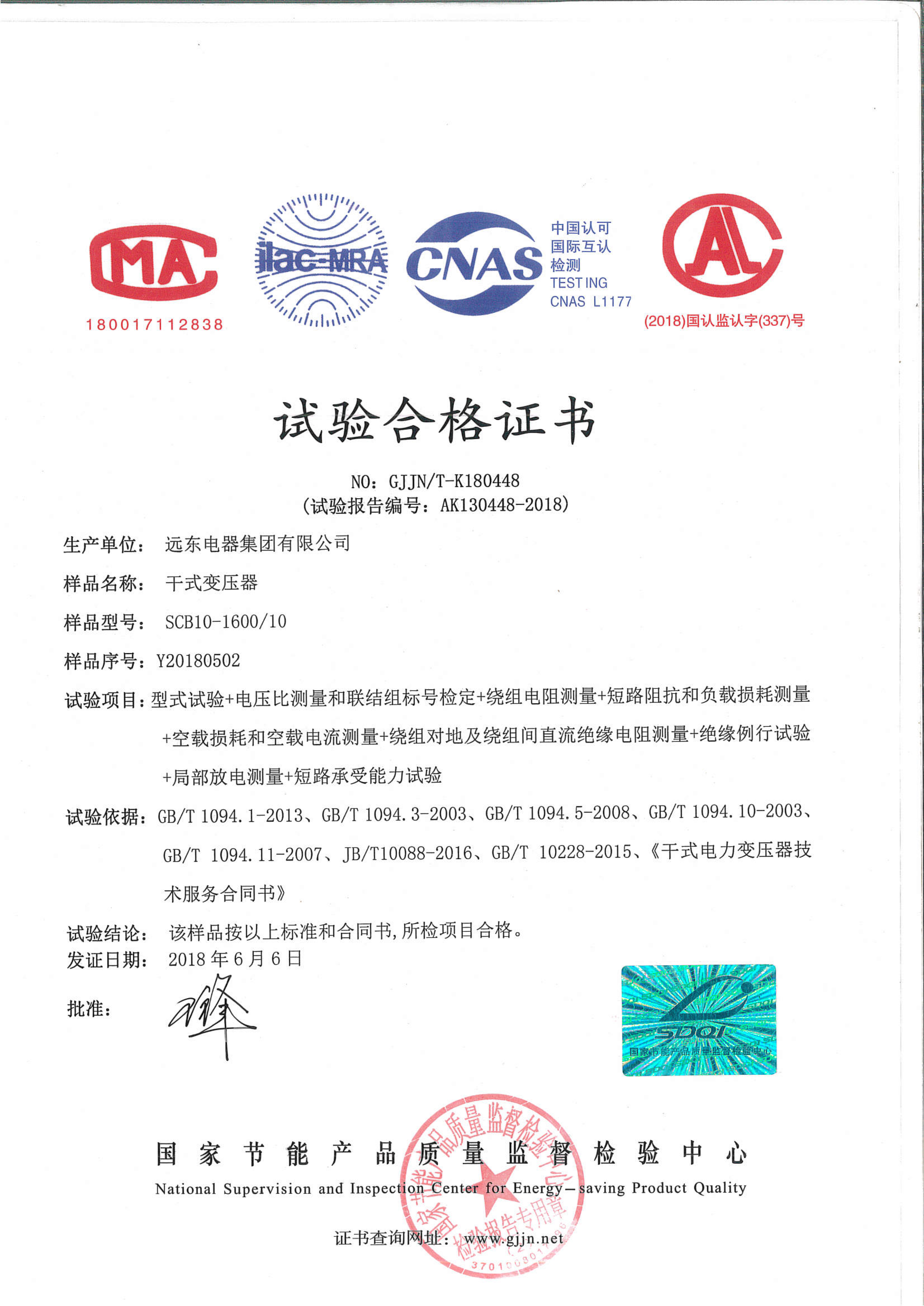 SCB10-1600干式電力變壓器試驗(yàn)合格證書.jpg