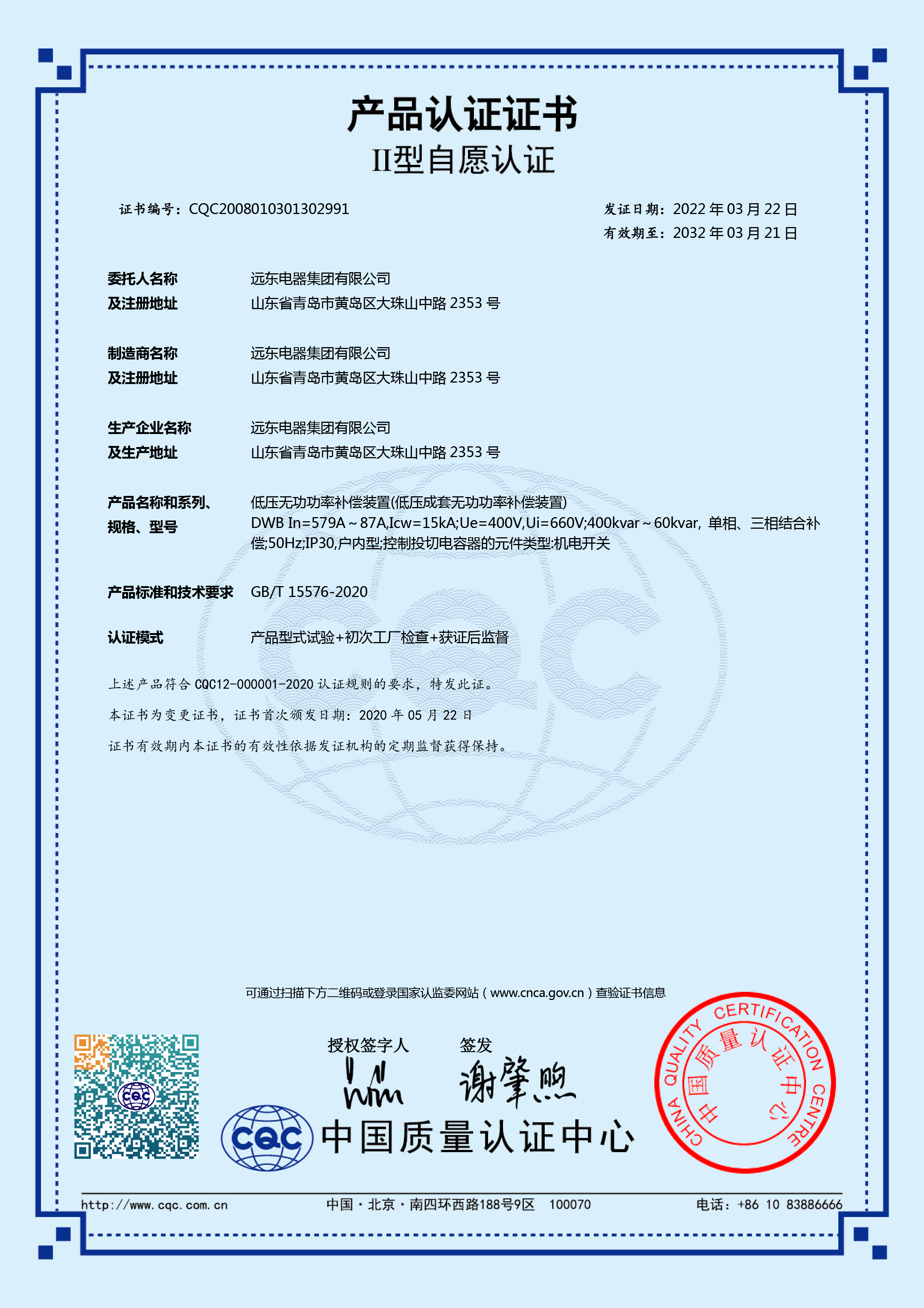DWB 579A-87ACQC產(chǎn)品認(rèn)證證書.jpg