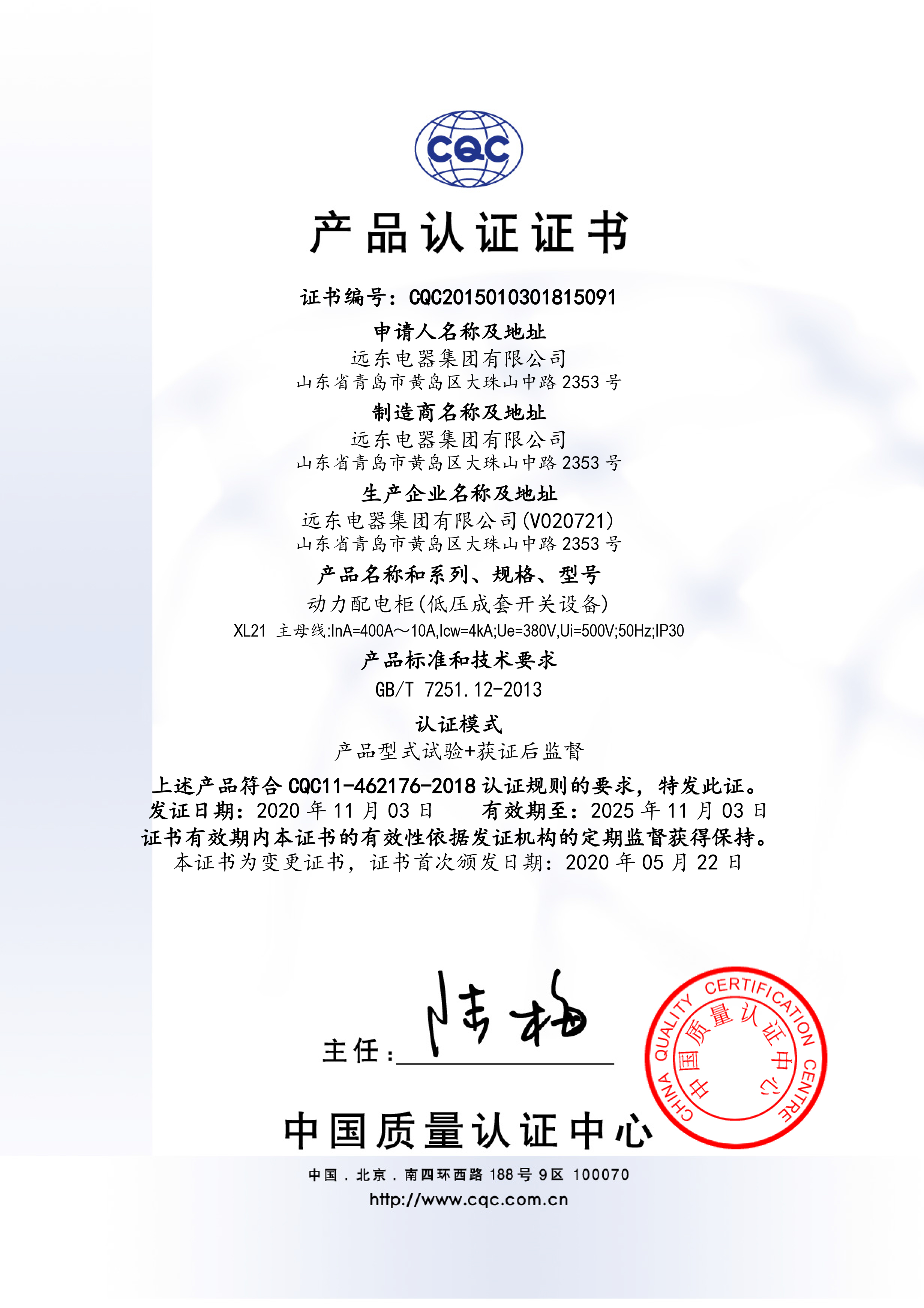 XL21 400A-10ACQC產(chǎn)品認證證書.jpg