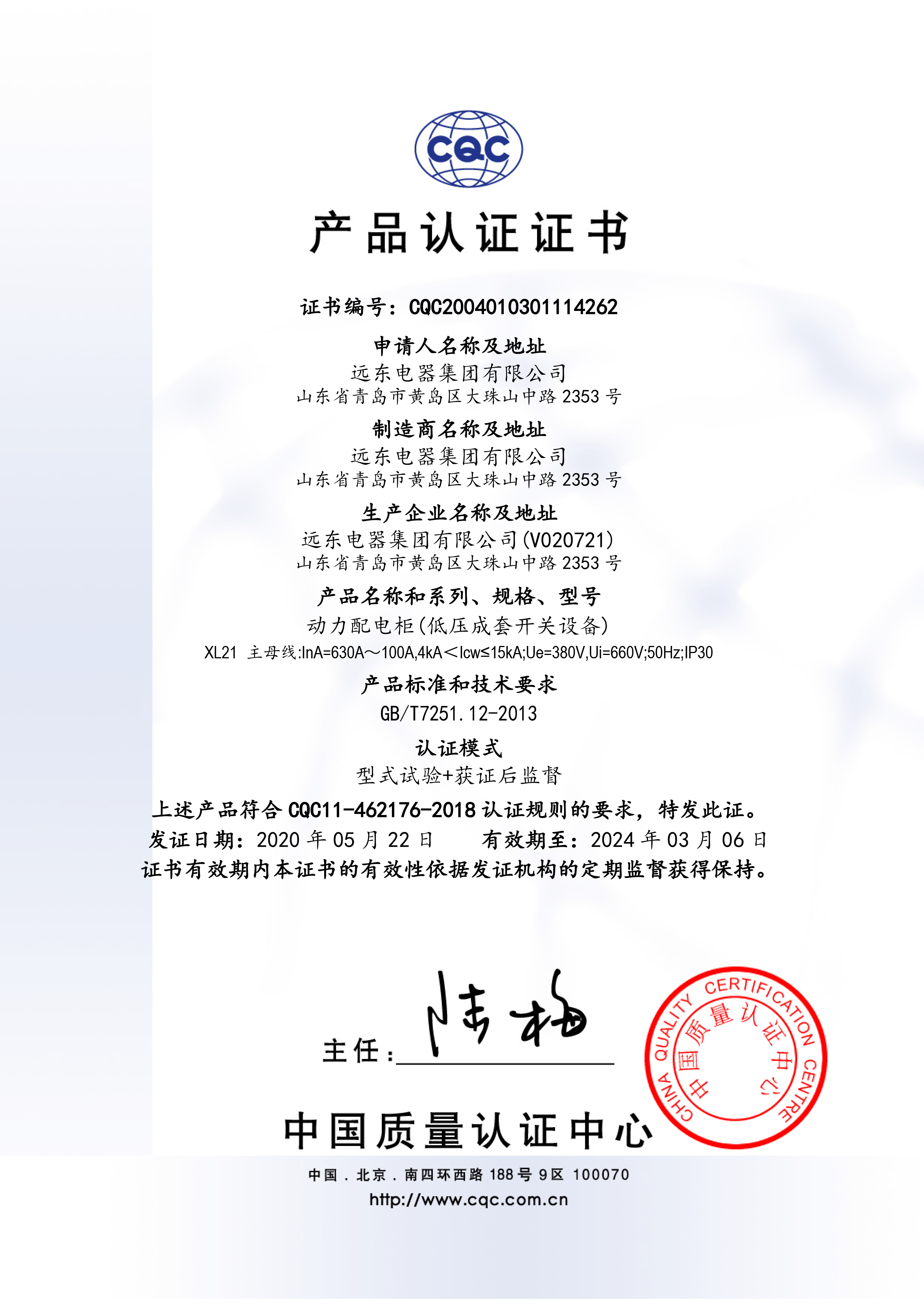 XL21 630A-100ACQC產(chǎn)品認證證書.jpg