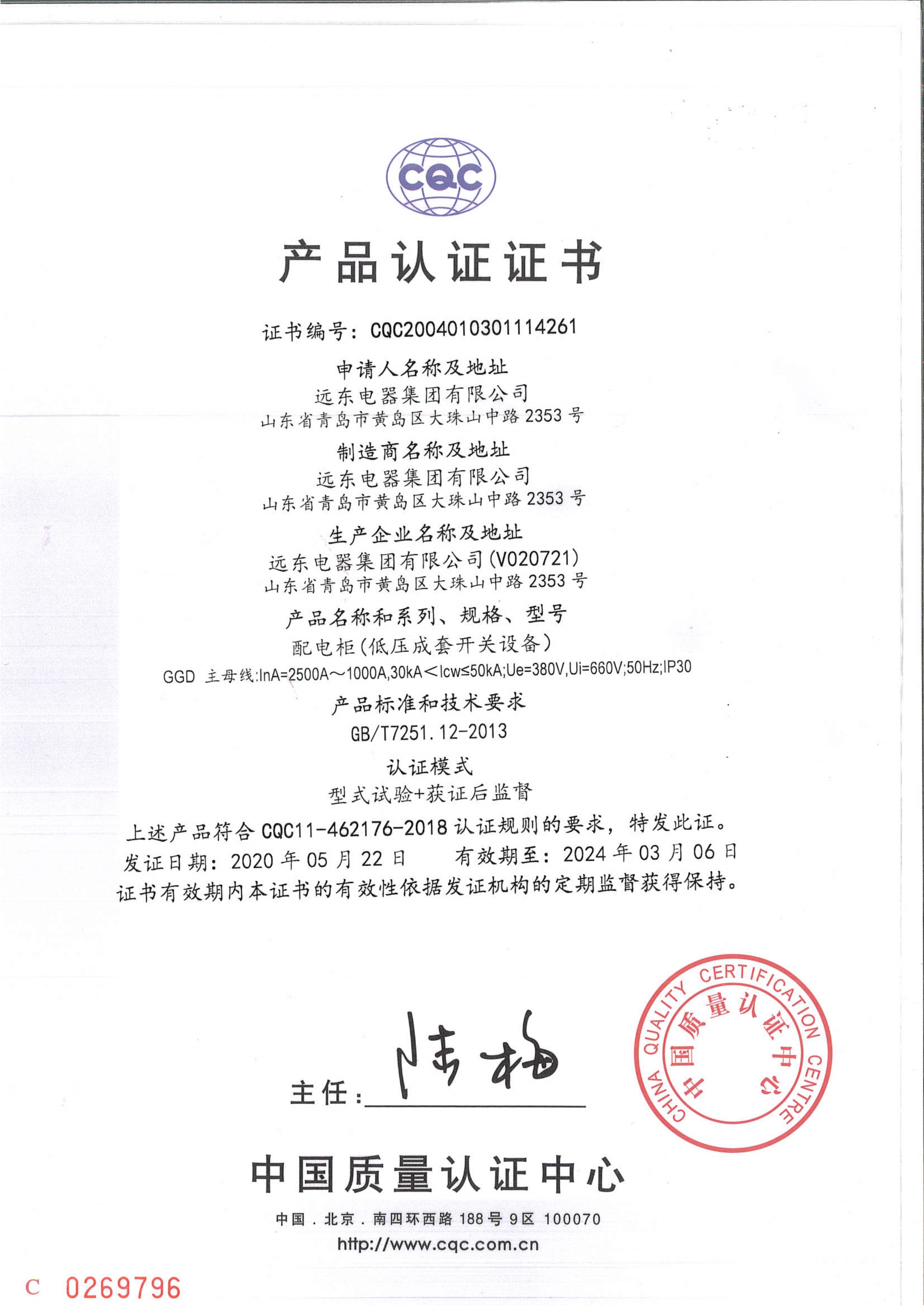 GGD 2500A-1000ACQC產(chǎn)品認證證書.jpg
