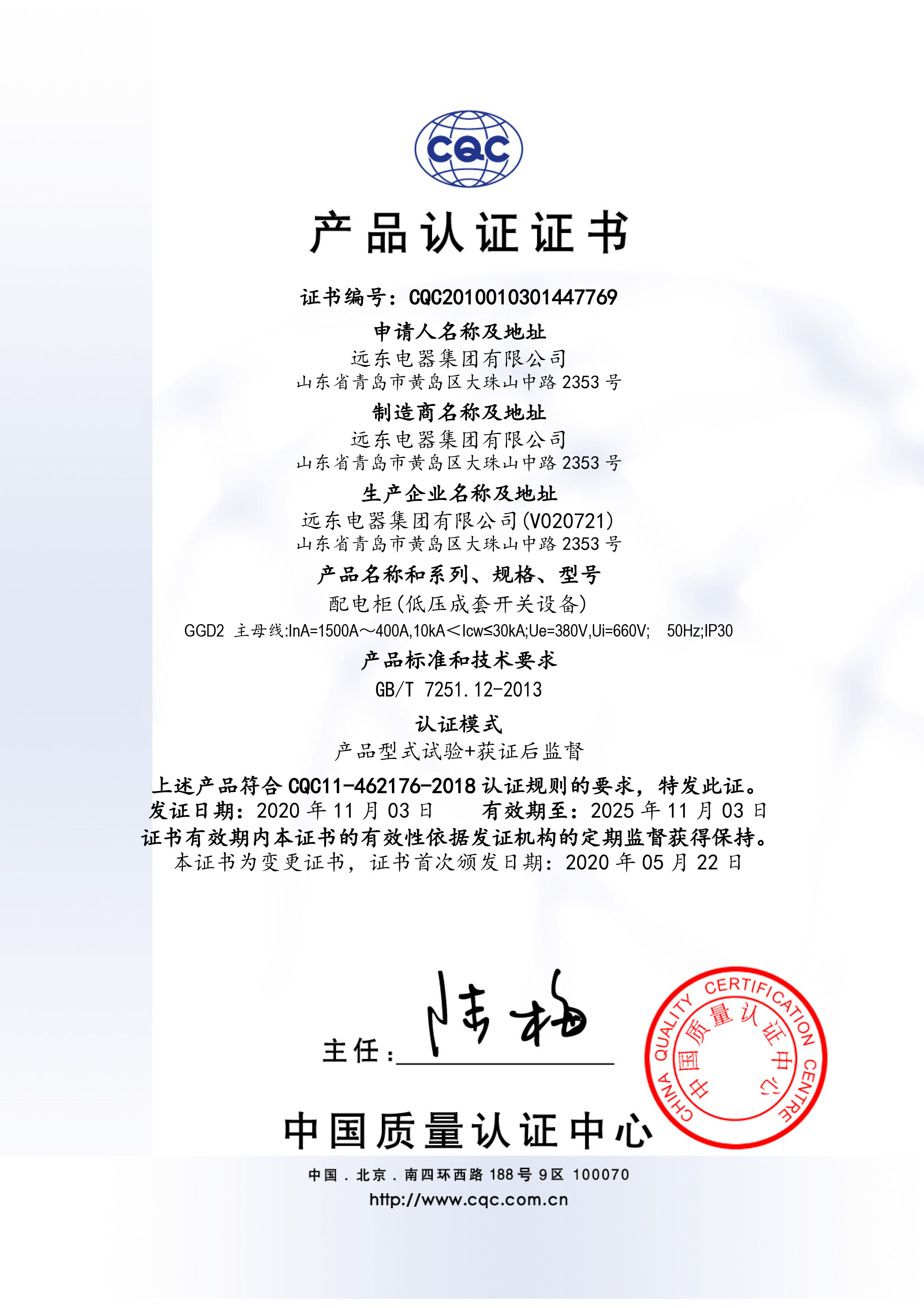 GGD2 1500A-400A CQC產(chǎn)品認證證書.jpg