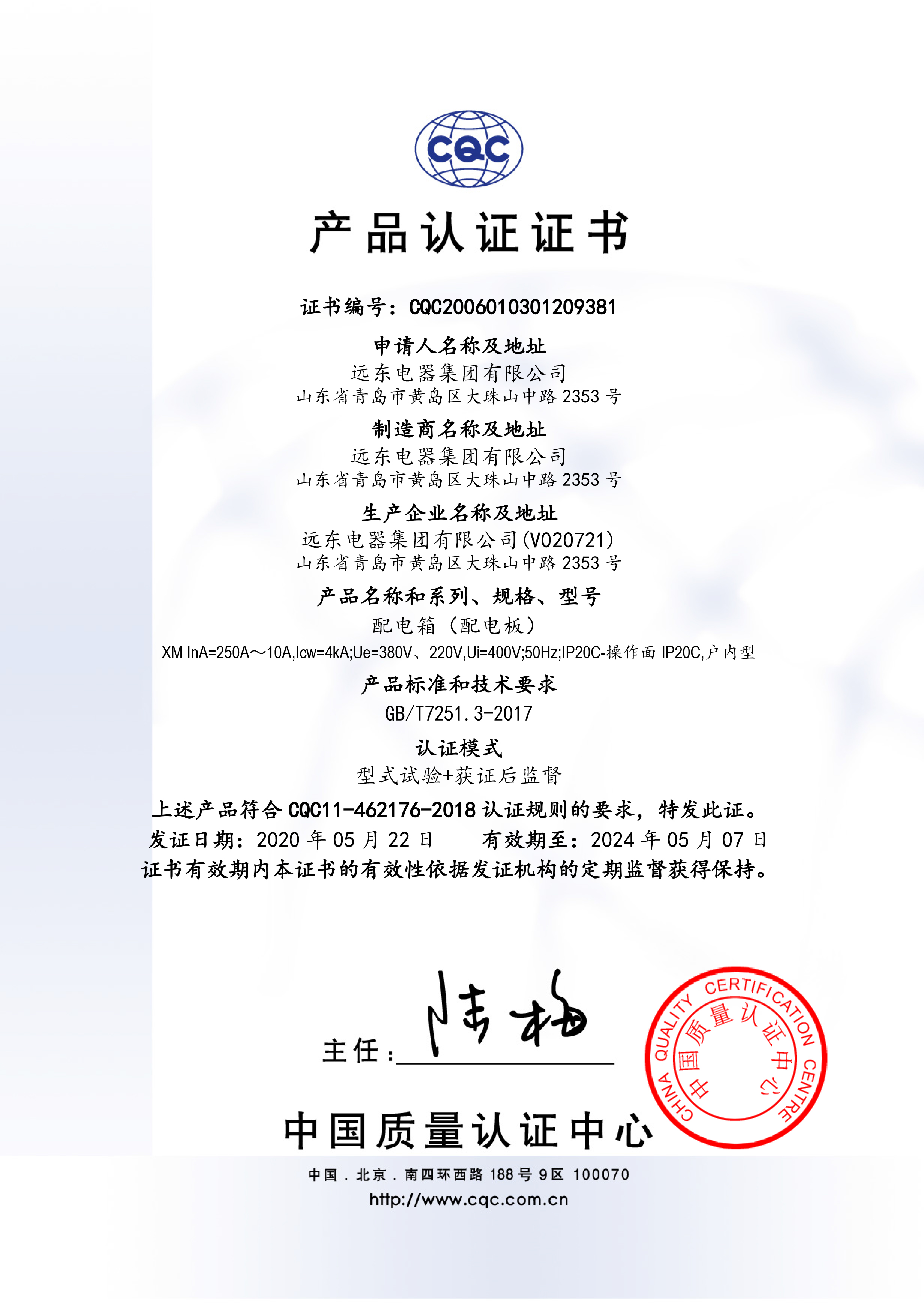 XM250A-10ACQC產(chǎn)品認證證書.jpg
