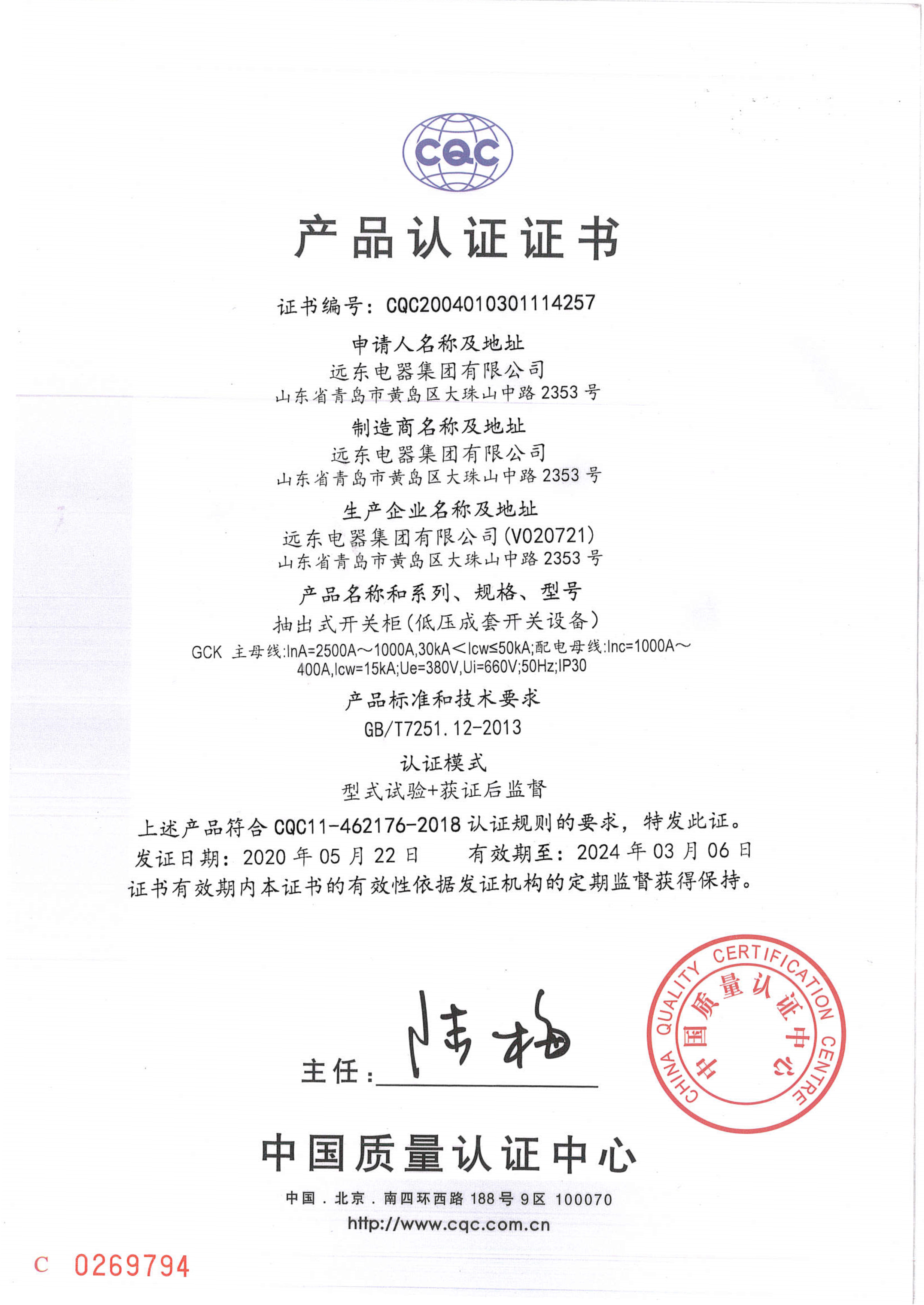 GCK 2500A-1000ACQC產(chǎn)品認證證書.jpg