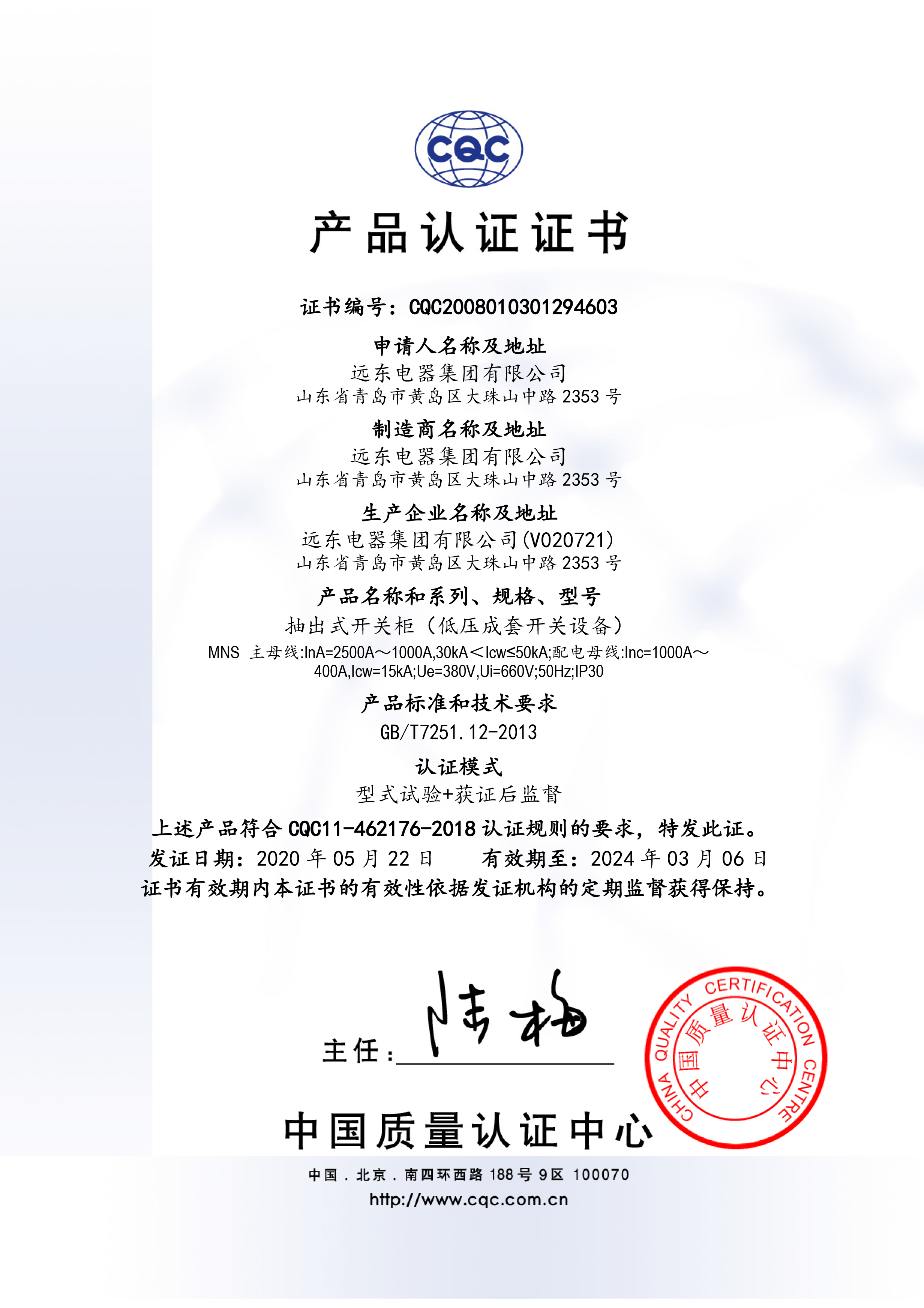 MNS 2500A-1000ACQC認(rèn)證證書.jpg