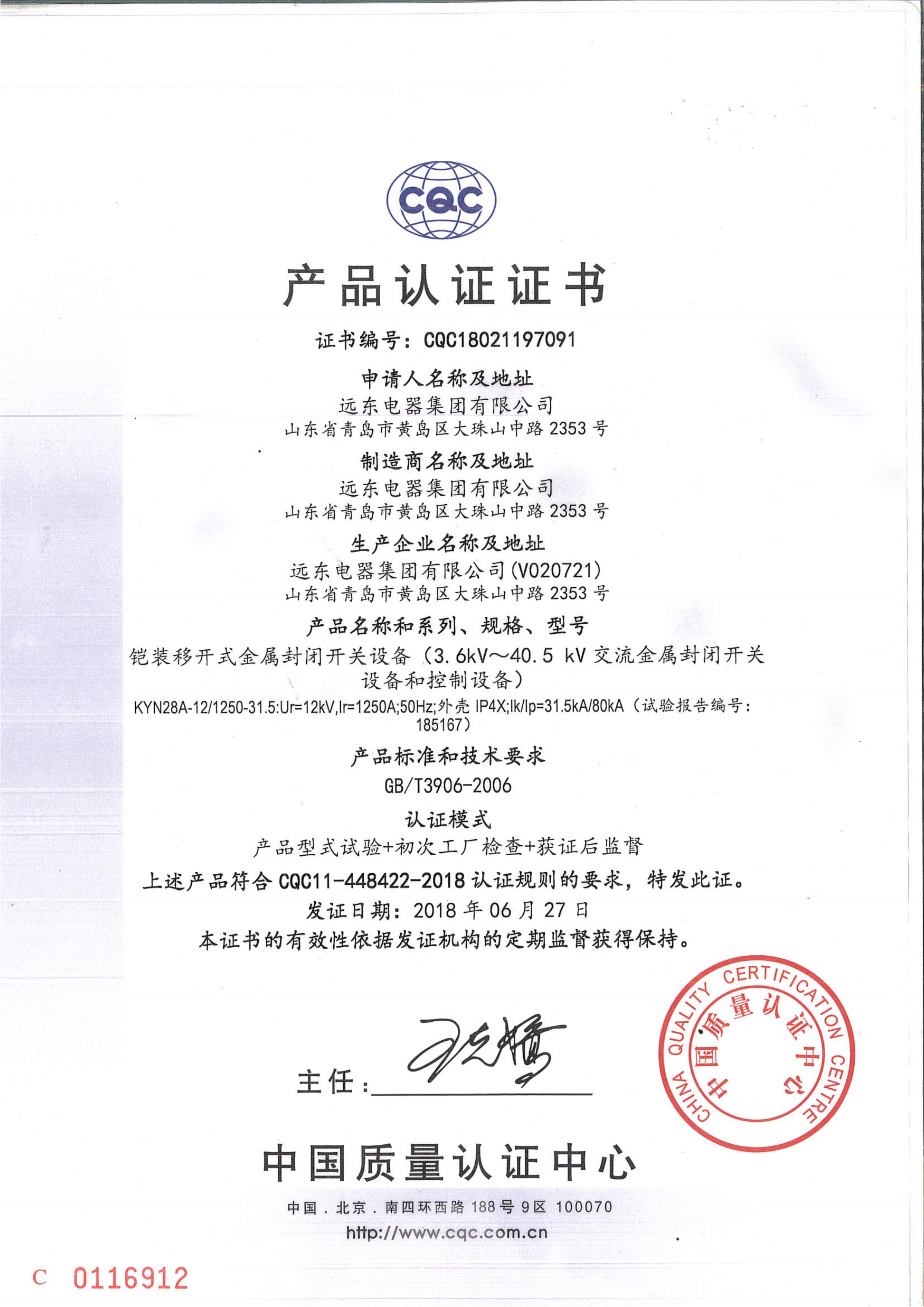 KYN28A-12-1250-31.5 CQC產(chǎn)品認(rèn)證證書.jpg